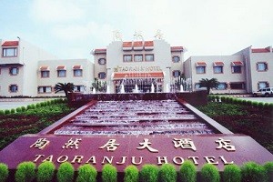 陶然居