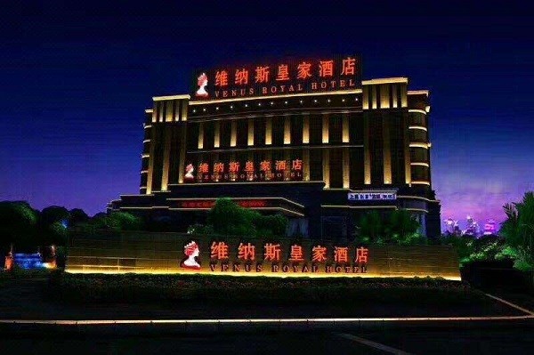 维纳斯皇家酒店