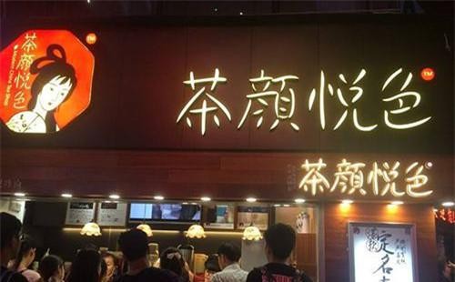 长沙茶颜悦色怎么加盟开店？茶颜悦色加盟费大概多少？