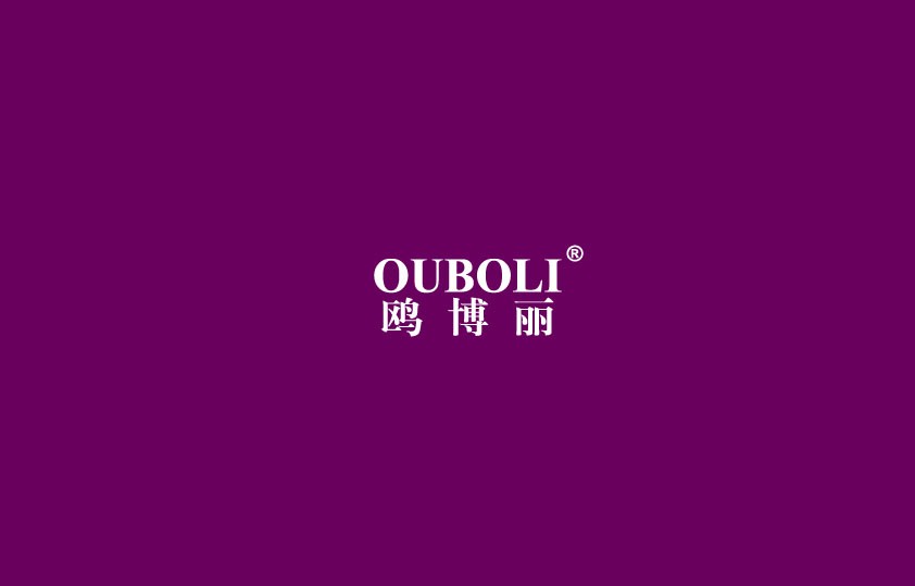 欧博丽品牌logo