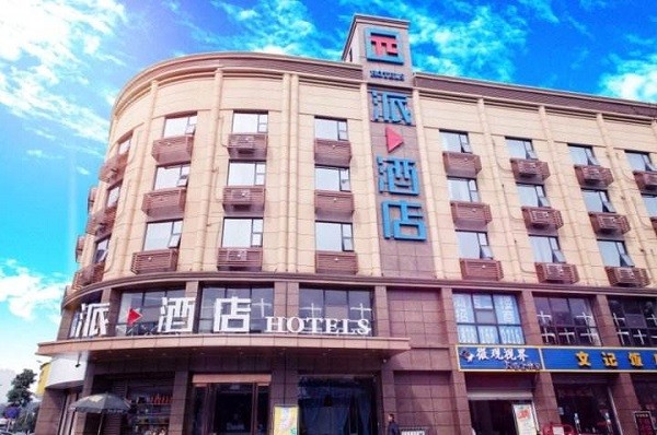 派酒店
