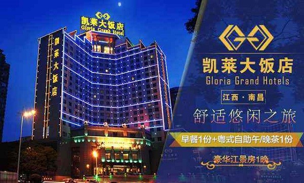 凯莱酒店 凯莱酒店