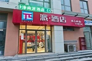 派酒店