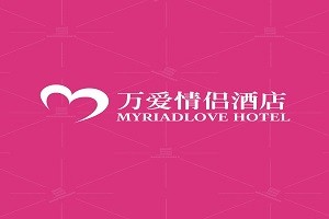 万爱情侣酒店品牌logo