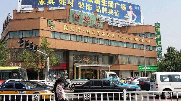 陶然居 陶然居