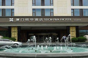 悦华酒店