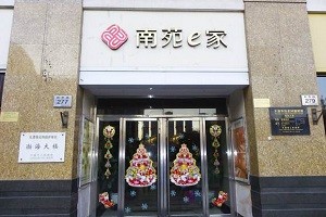 南苑E家