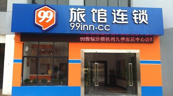 99旅馆连锁