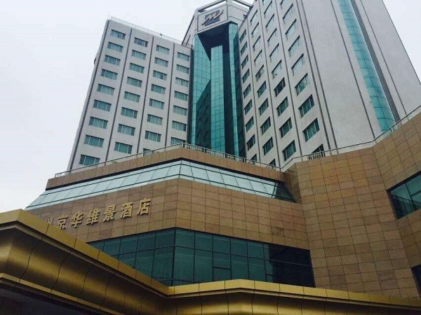 维景酒店 维景酒店
