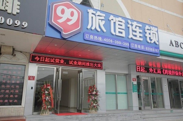 99旅馆连锁