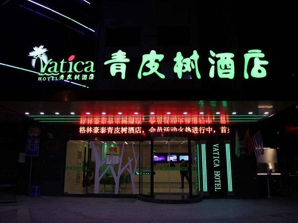 青皮树酒店 青皮树酒店