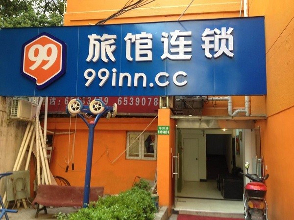 99旅馆连锁