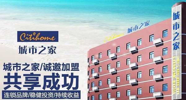 城市之家酒店