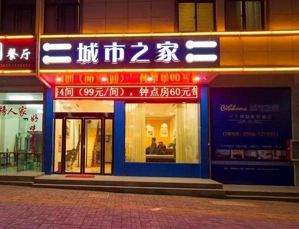 城市之家酒店