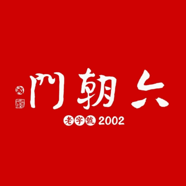 六朝门品牌logo