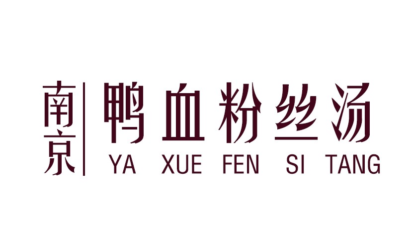 南京鸭血粉丝汤品牌logo