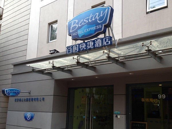 百时快捷酒店