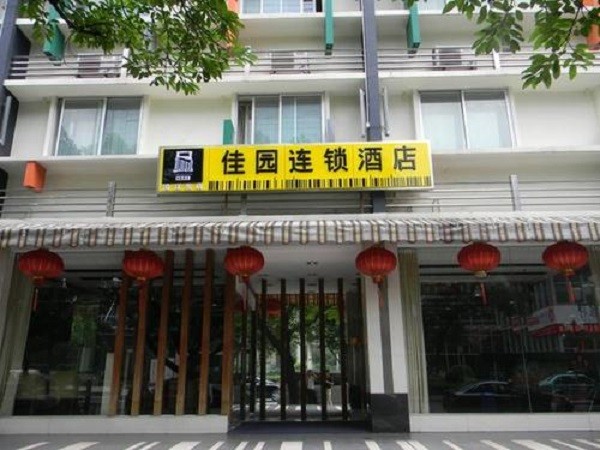 岭南佳园连锁酒店 岭南佳园连锁酒店