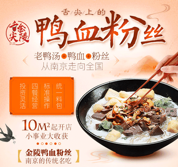 舌尖金陵