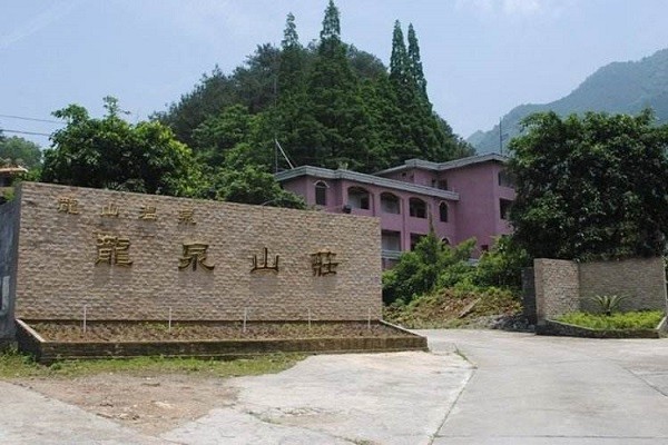 龙泉山庄 龙泉山庄