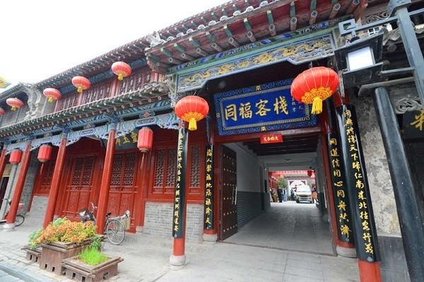 同福客栈