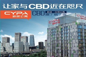 新派公寓