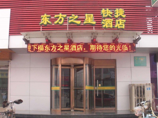 东方之星