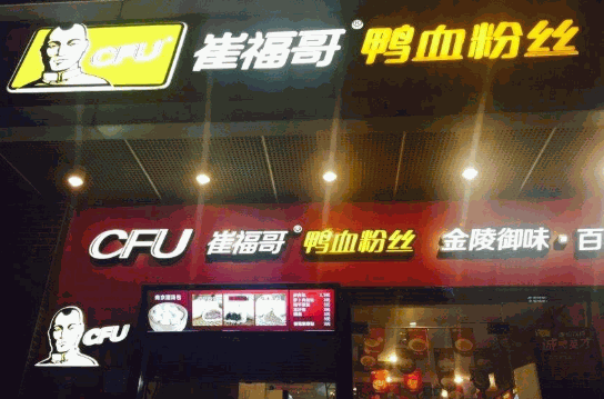 崔福哥 崔福哥