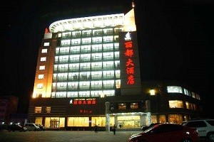 丽都酒店