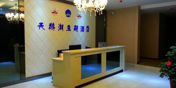 天鹅湖大酒店 天鹅湖大酒店