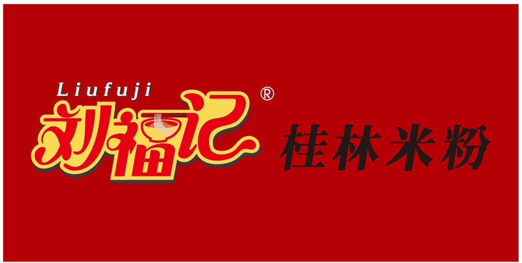 刘福记桂林米粉品牌logo