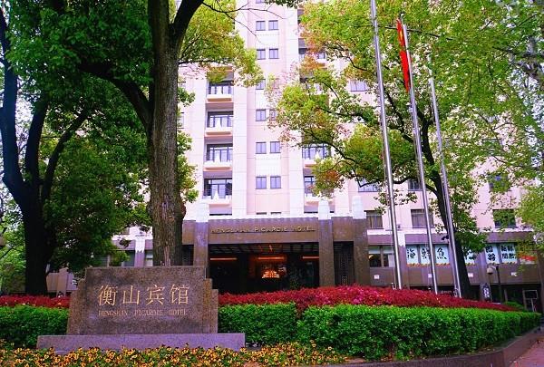 衡山宾馆 衡山宾馆