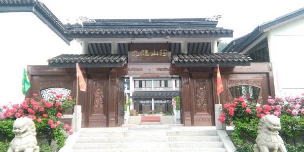 九龙山庄 九龙山庄