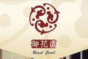 御花园酒店品牌logo