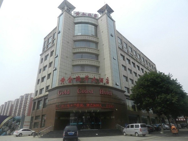 黄金海岸酒店 黄金海岸酒店