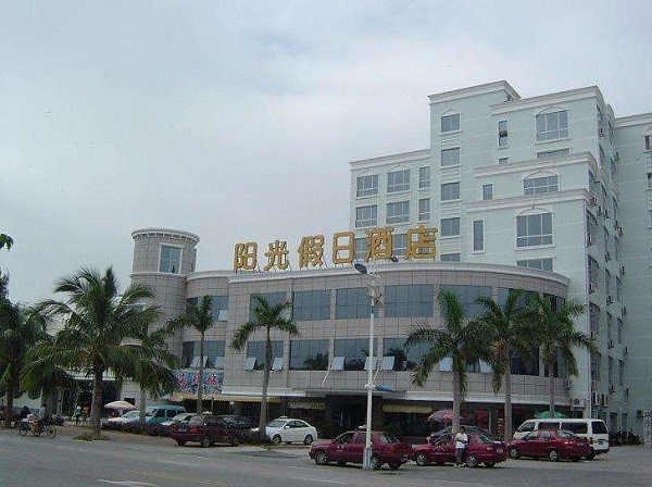 阳光假日酒店 阳光假日酒店