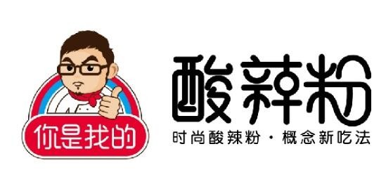 你是我的酸辣粉品牌logo