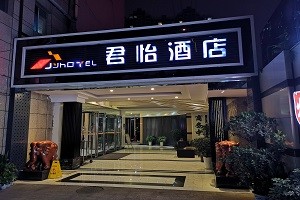 君怡酒店