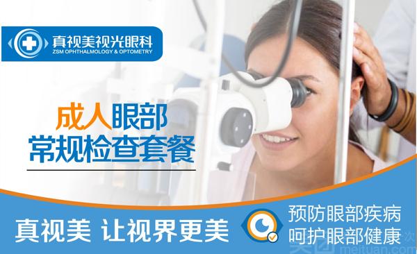 真视美视力康复怎么样？能恢复视力好选择