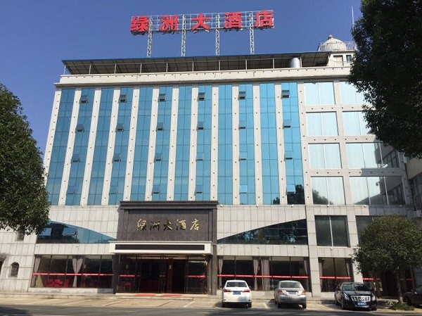 绿洲大酒店