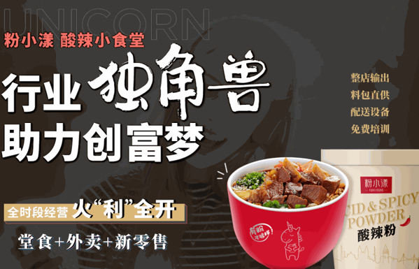 粉小漾酸辣小食堂 粉小漾酸辣小食堂
