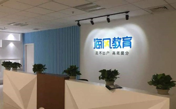 海风教育