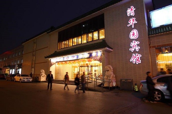 清华园宾馆 清华园宾馆
