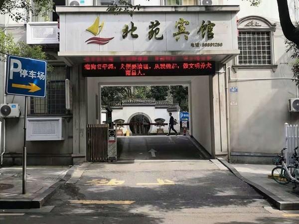 北苑宾馆 北苑宾馆