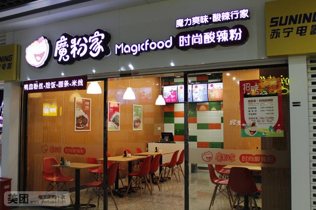 魔粉家