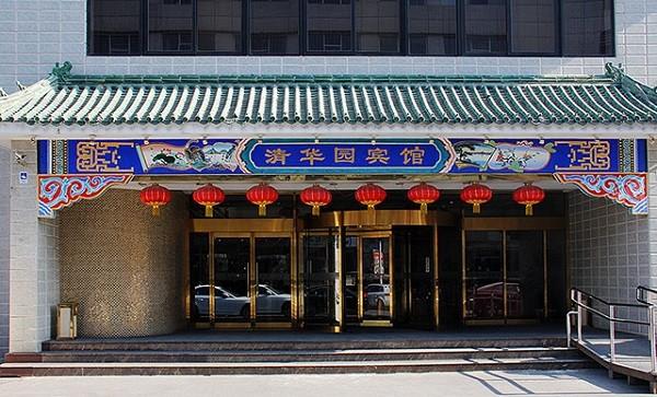 清华园宾馆 清华园宾馆