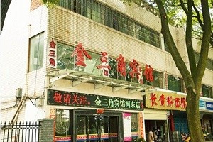 金三角宾馆