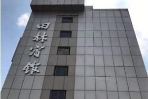 田林宾馆
