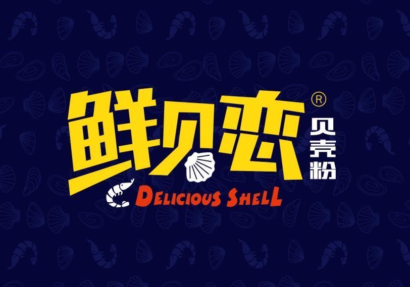 鲜贝恋贝壳粉品牌logo