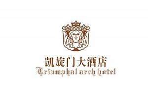 凯旋门大酒店品牌logo
